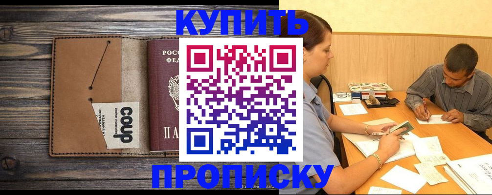 прописка для кредита в Татарске