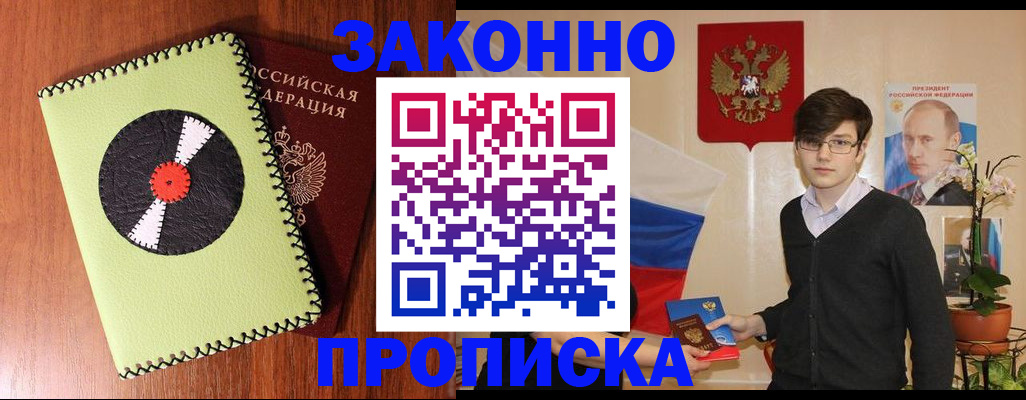 прописка регистрация в Татарске