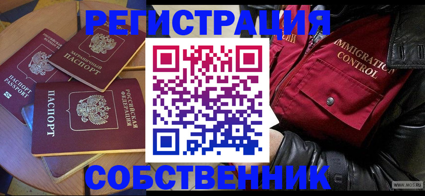 временная регистрация недорого в Татарске