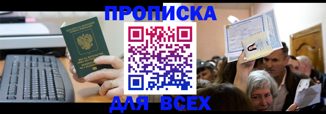 прописка гарантия в Татарске