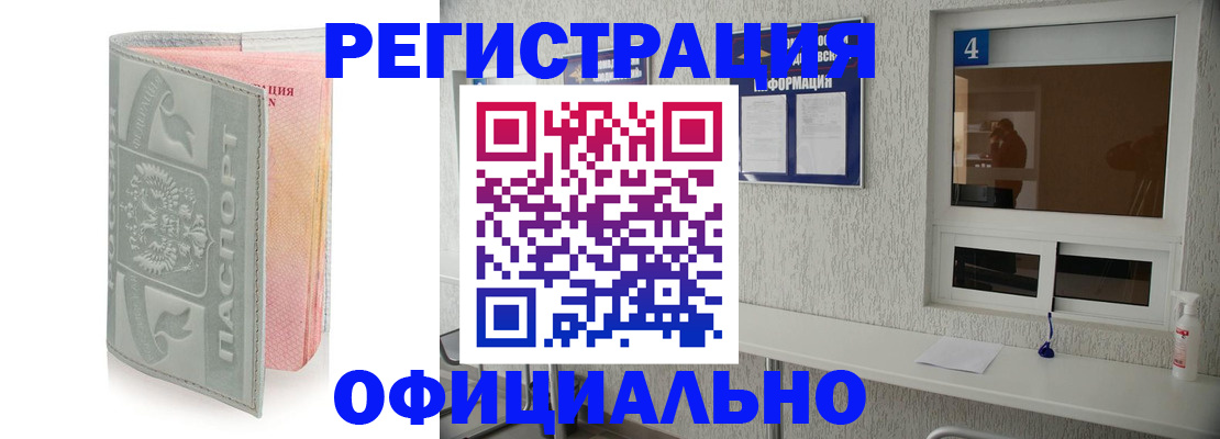 прописка иностранных граждан в Татарске