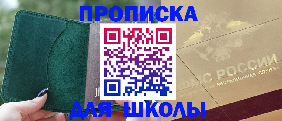 прописка для кредита в Татарске